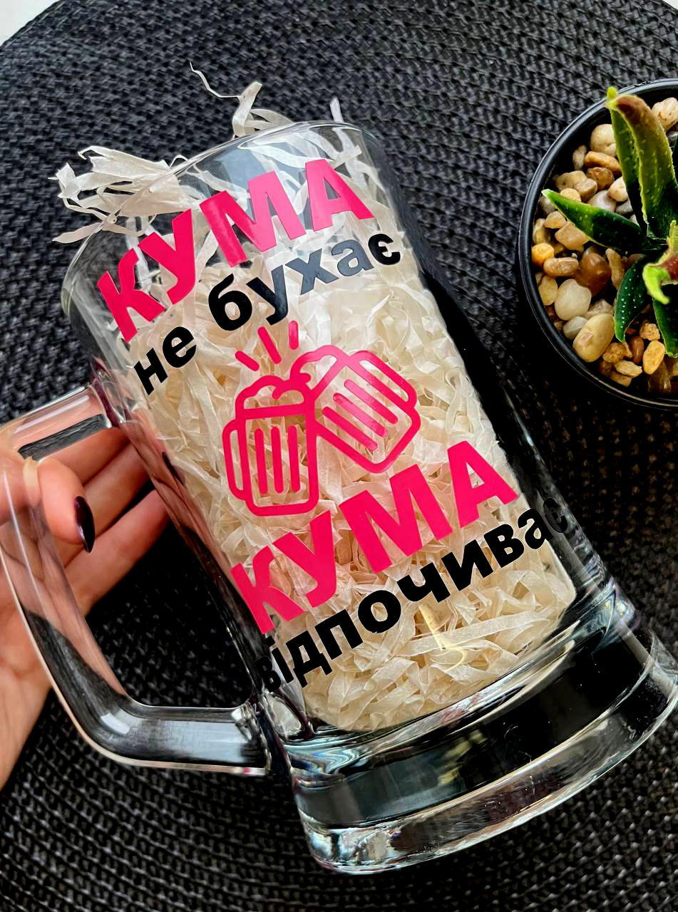 Кухоль для пива "Кума не бухає - кума відпочиває" в кольорі