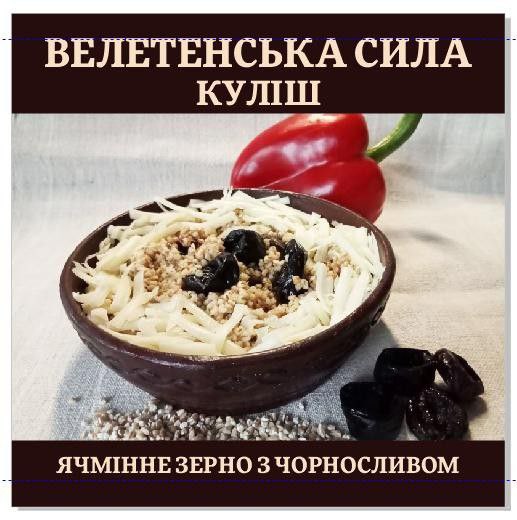 "Велитенська сила" куліш. Покращує роботу щитоподібної залози.