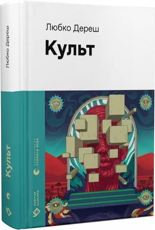 Культ