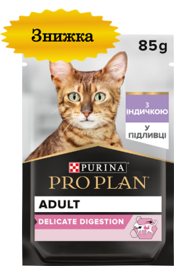 Корм для дорослих котів із чутливим травленням Пуріна Проплан (Purina Pro Plan) Delicate Digestion шматочки в соусі з індичкою, 85 г