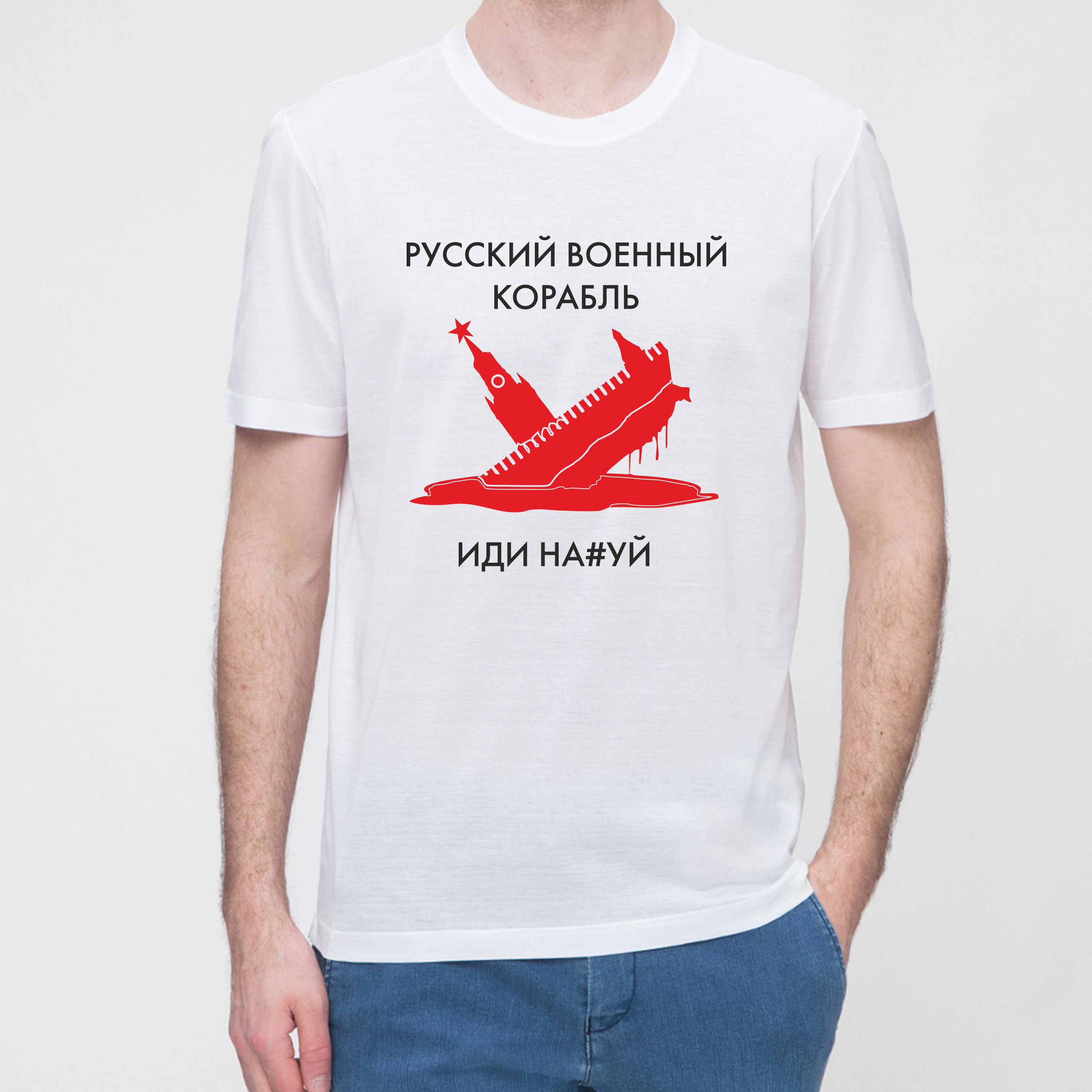 Футболка " Русский военный корабль"