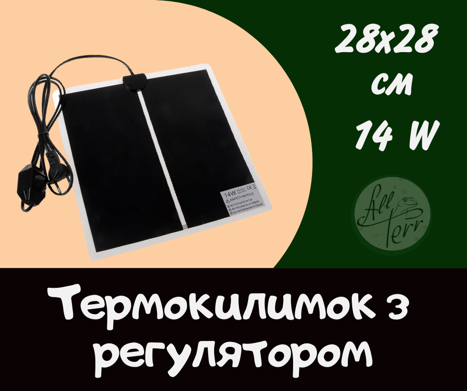 Термокилимок з регулятором 14W 28*28 см