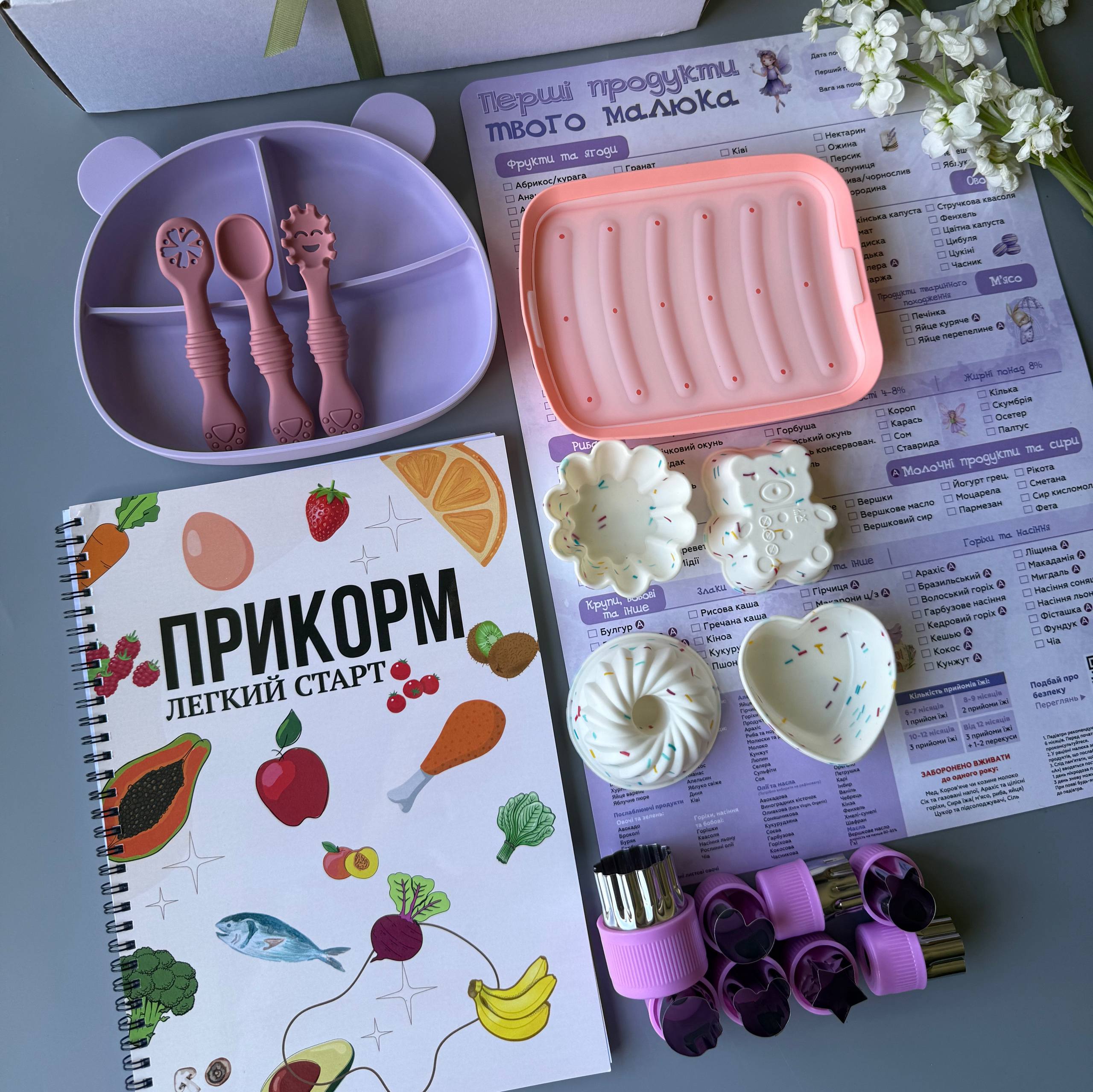 Бокс для прикорму “Легкий прикорм 2.0.” BLW подарунковий набір Лавандовий