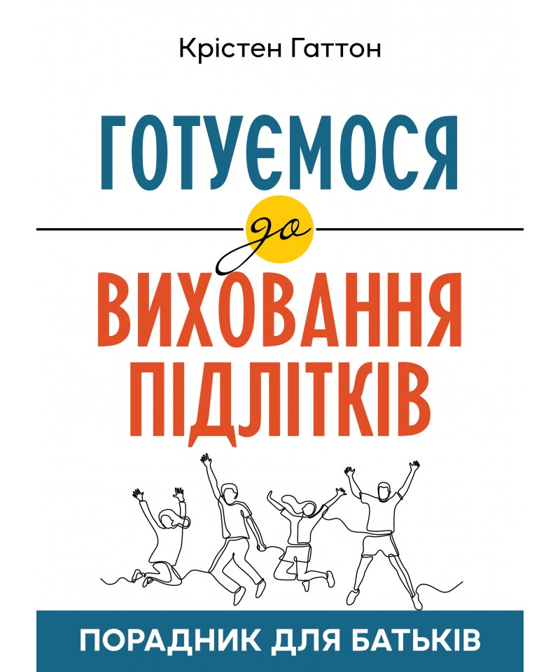 Готуємося до виховання підлітків : Порадник для батьків