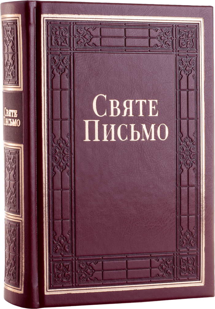 Святе Письмо (індекси) 10652-2 переклад І. Хоменка
