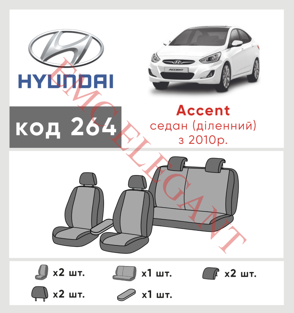 Hyundai Accent IV 2010-2017 седан Роздільна