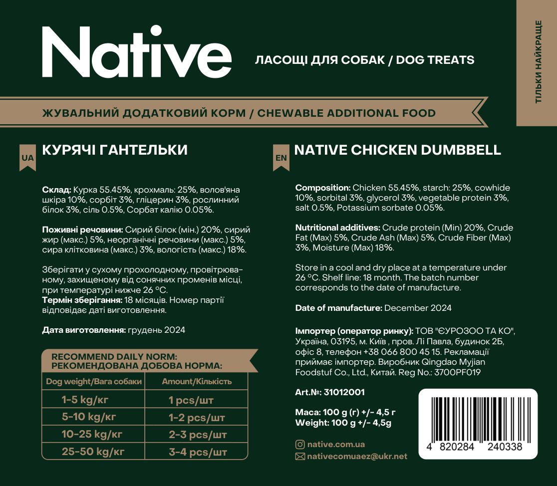 Native Dog Treats Sticker Chicken Dumbbell.Ласощі для собак. Куряча гантелька 100г