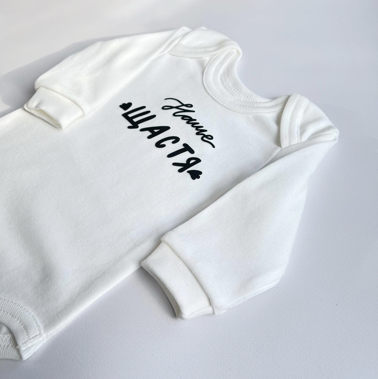 Боді "Наше щастя" (80 см)