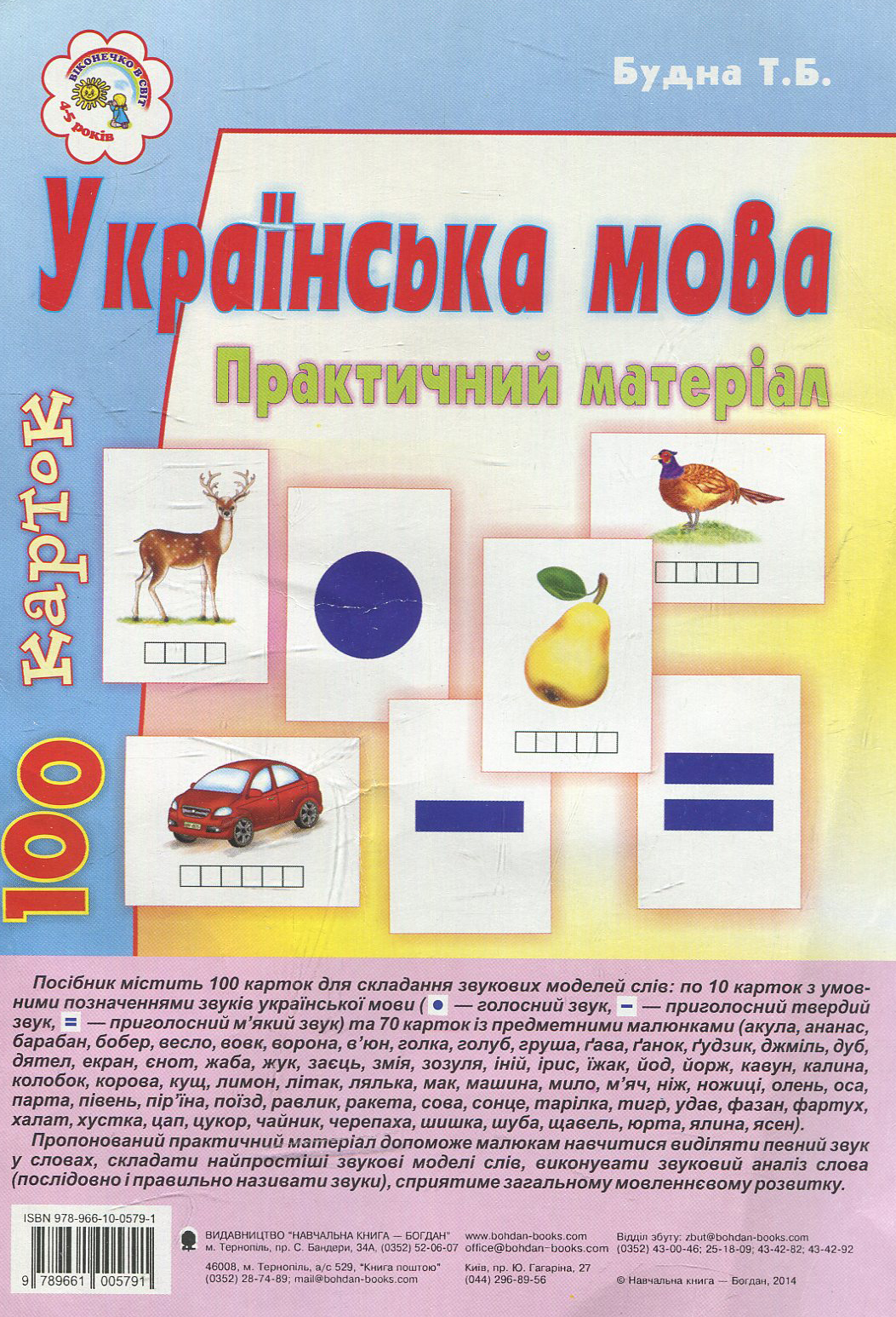 Українська мова практичний матеріал