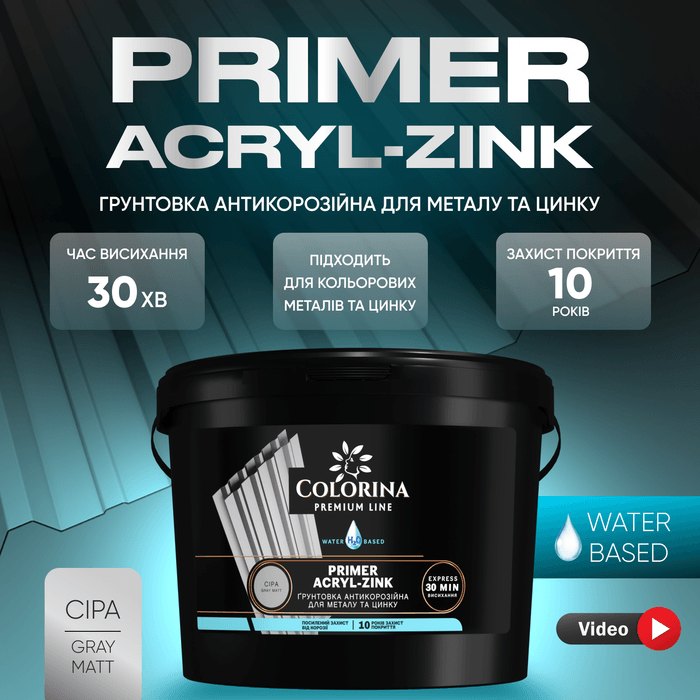 PRIMER ACRYL-ZINK Ґрунтовка антикорозійна для металу та цинку ТМ  COLORINA