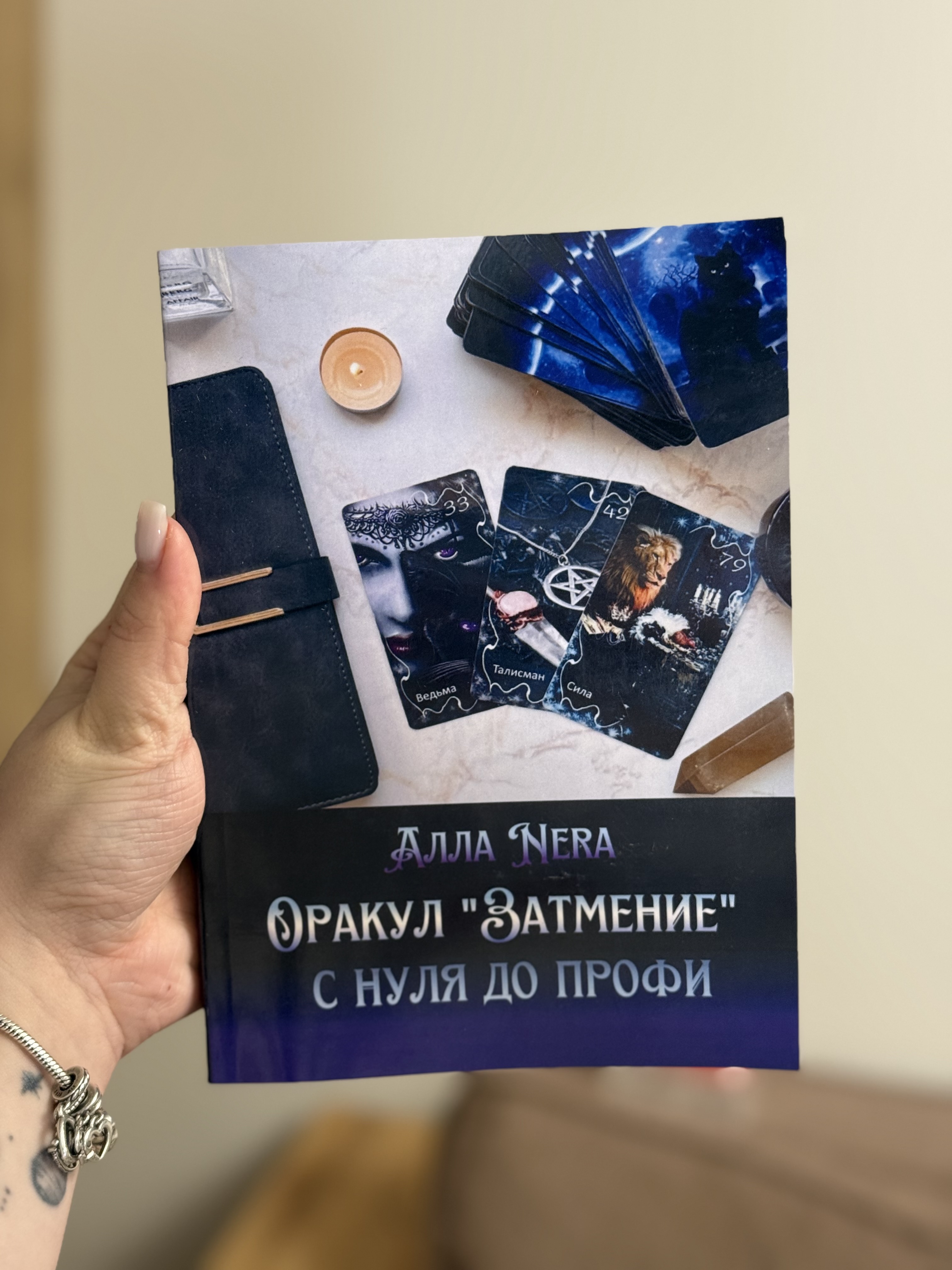 Книга Оракул Затемнення Аміри