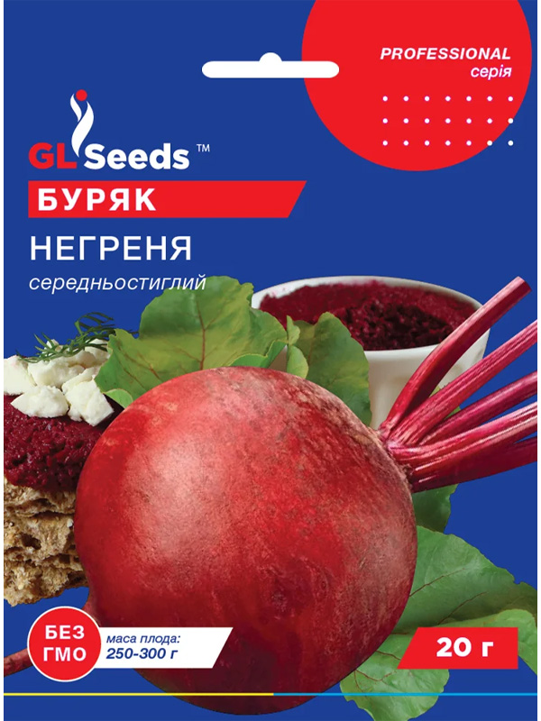 Буряк Негреня 20 г