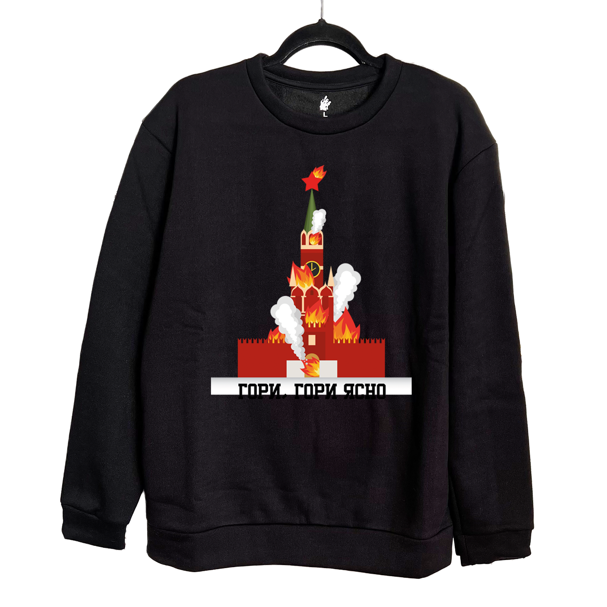 Утеплений бавовняний світшот «Гори, гори ясно»