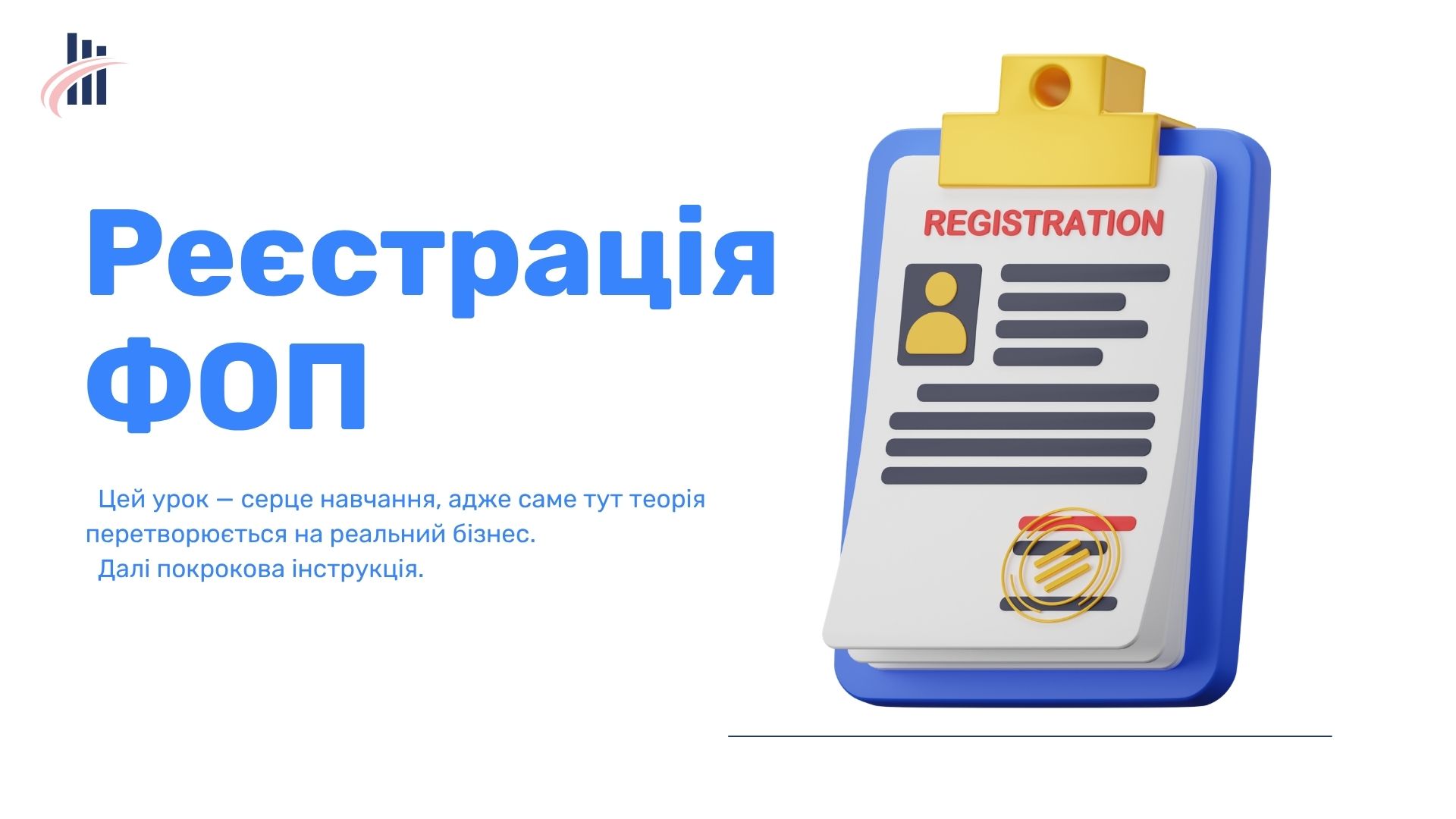 Як зареєструвати ФОП?