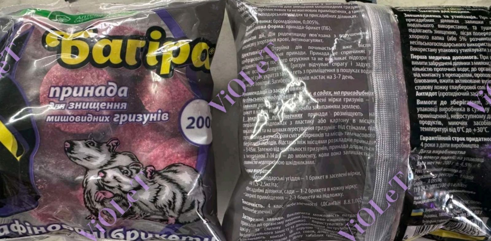 Родентицид Багіра, парафіновані брикети (200г)