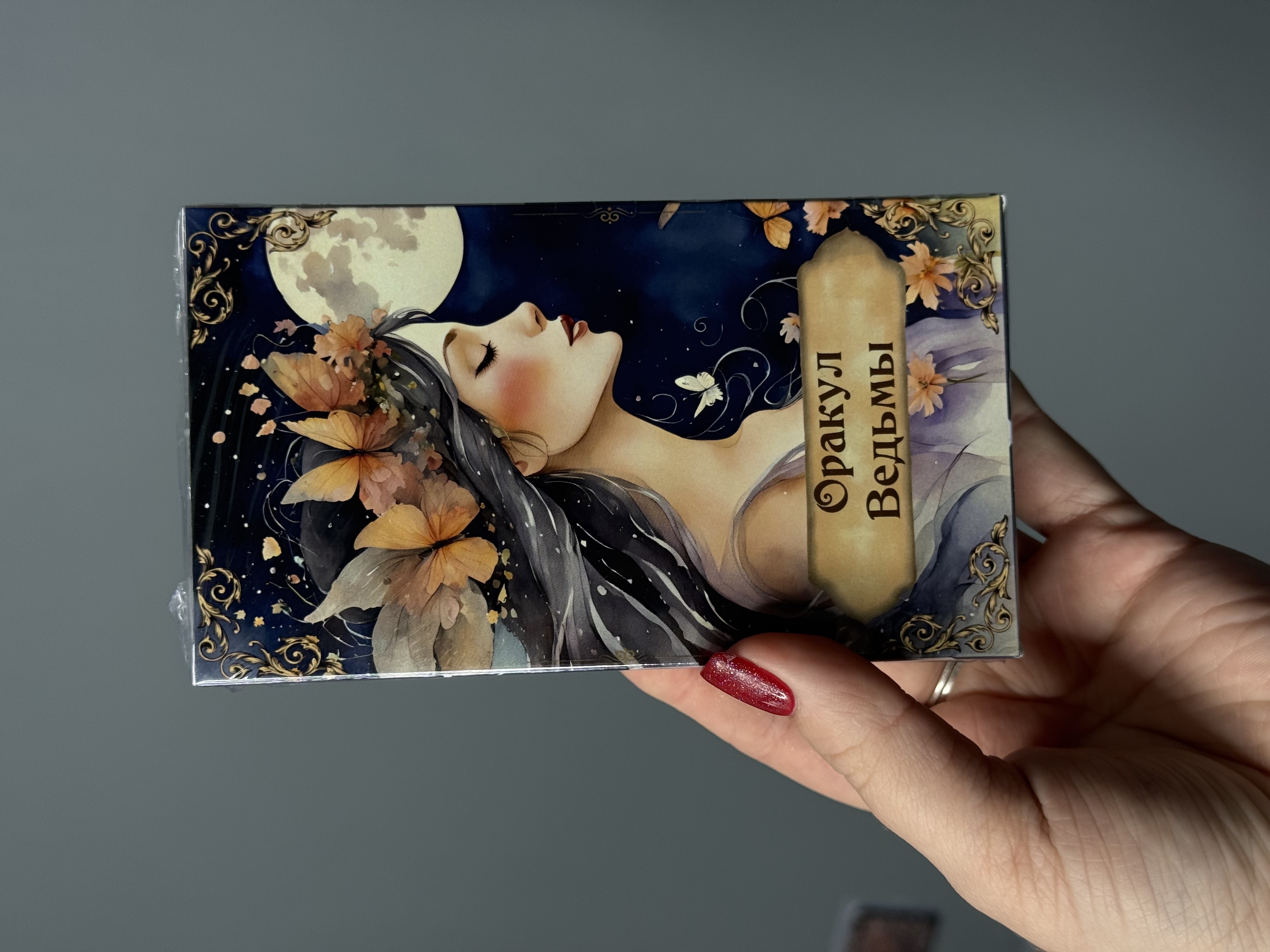 Оракул «Відьми»