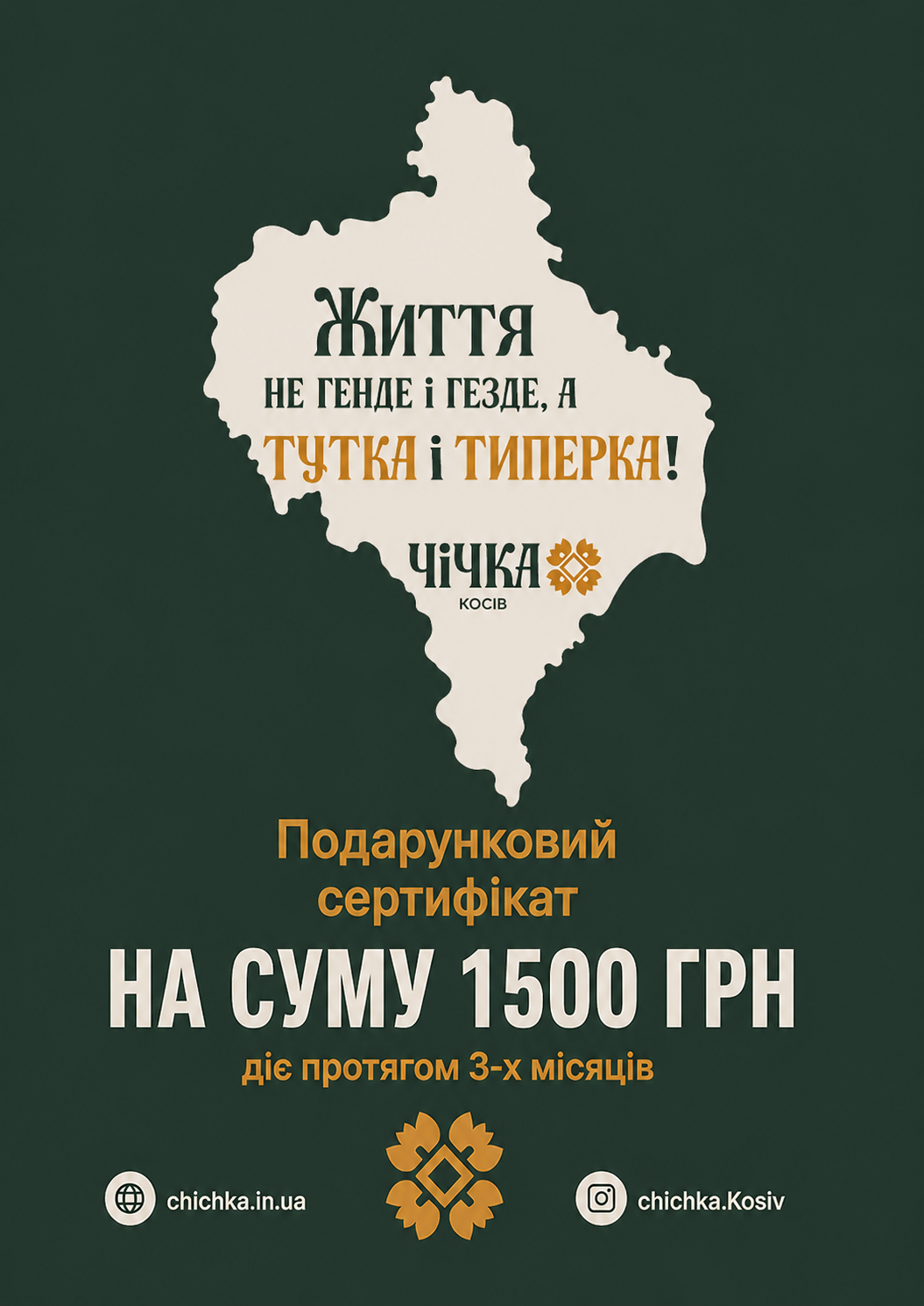 Подарунковий сертифікат на 1500 грн