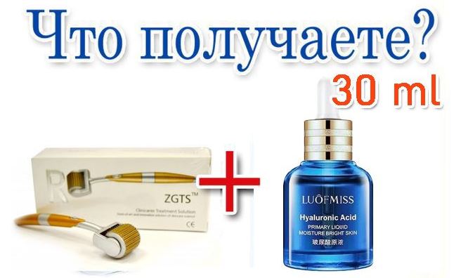 Мезороллер ZGTS (Gold) + Гиалуроновая кислота 30 ml (низкомолекулярная), от морщин, увлажнение, подтяжка