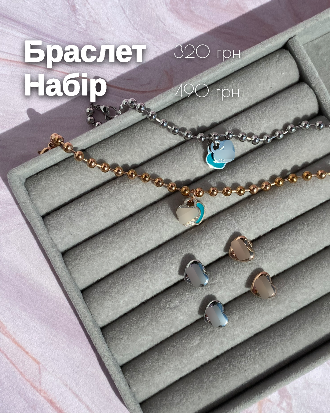 Набір сережки та браслет