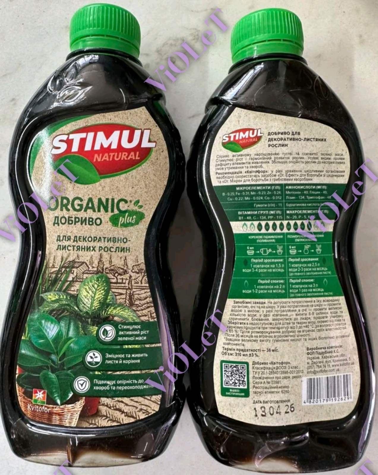Добриво  "Organic" для декоративно-листяних рослин, Stimul Natural