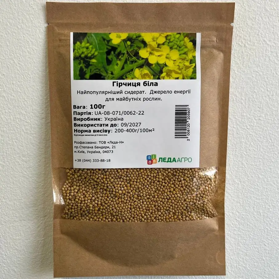 Гірчиця біла, 100 - 500 г (ЛАН)