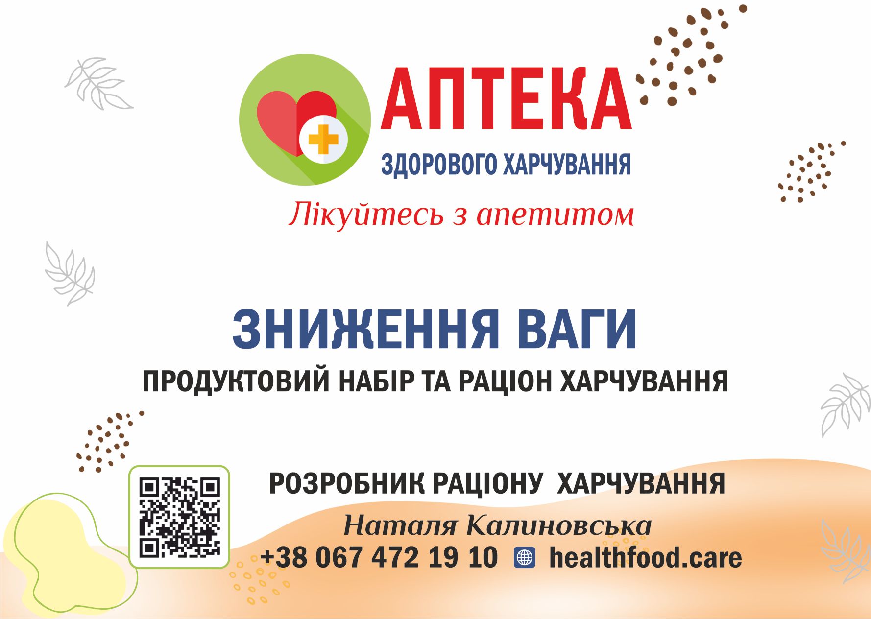 Продуктовий набір для зниження ваги та раціон харчування на місяць