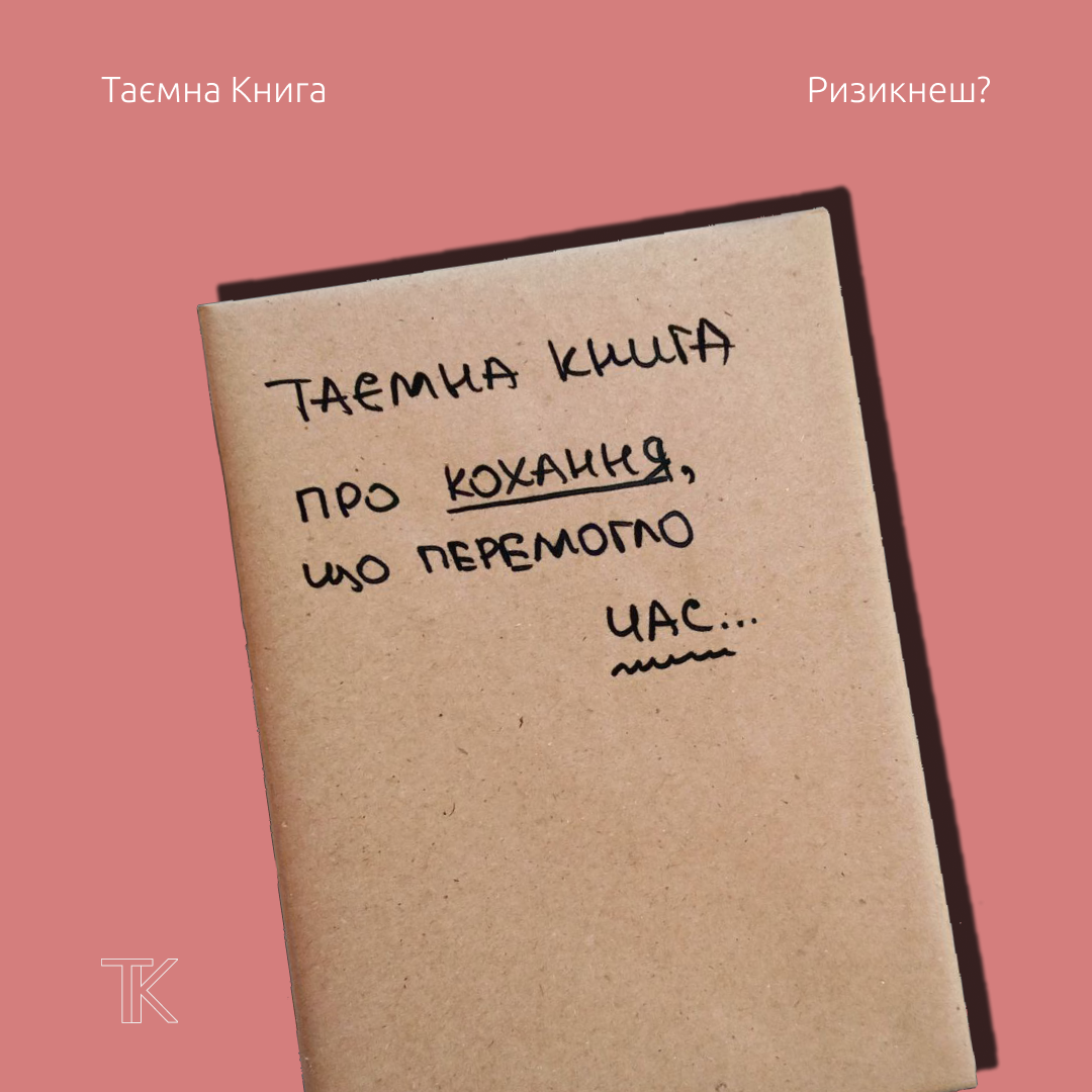 Таємна Книга 