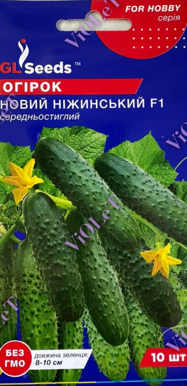 Огірок Новий Ніжинський F1, 10 шт, GL Seeds