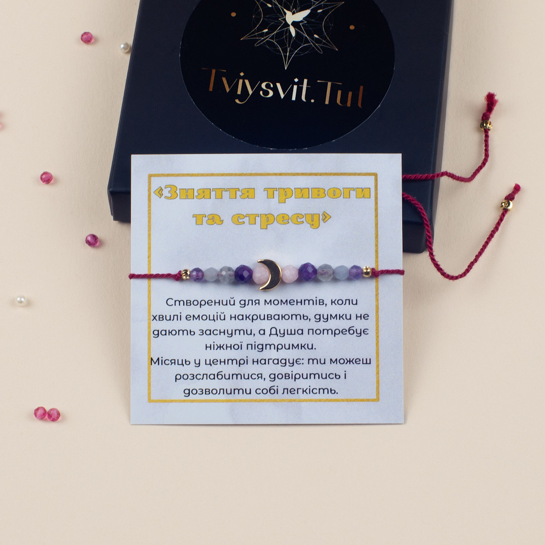 Браслет на червоній нитці «Зняття тривоги та стресу»