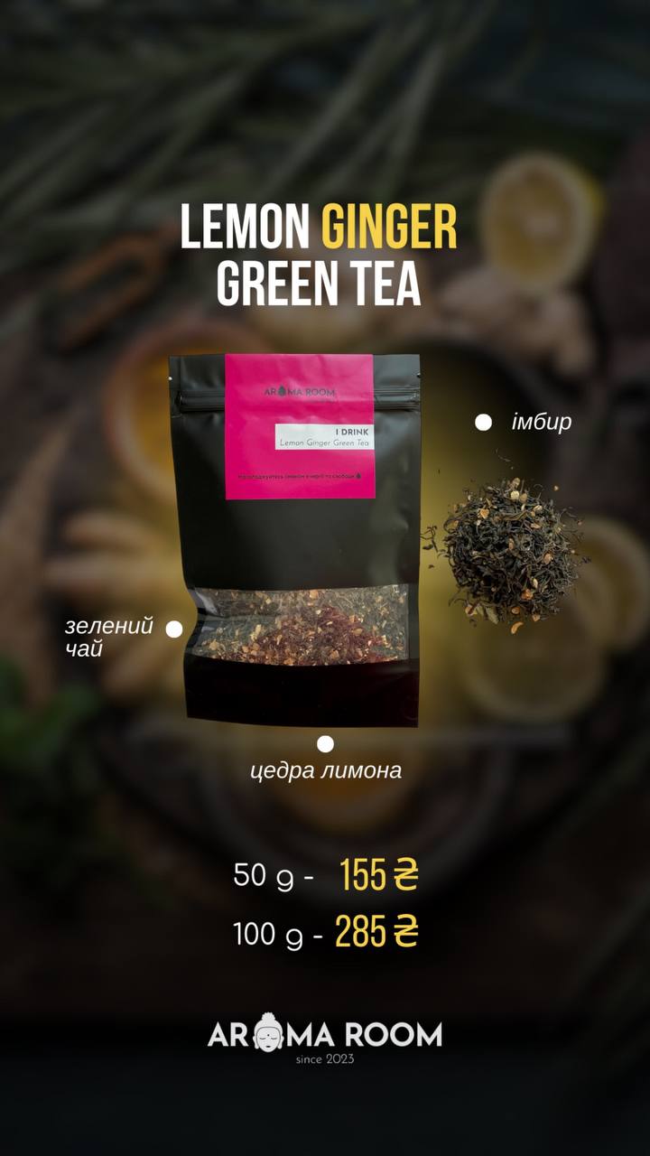Індійський чай "Lemon Ginger Green Tea”, 50г, 100г