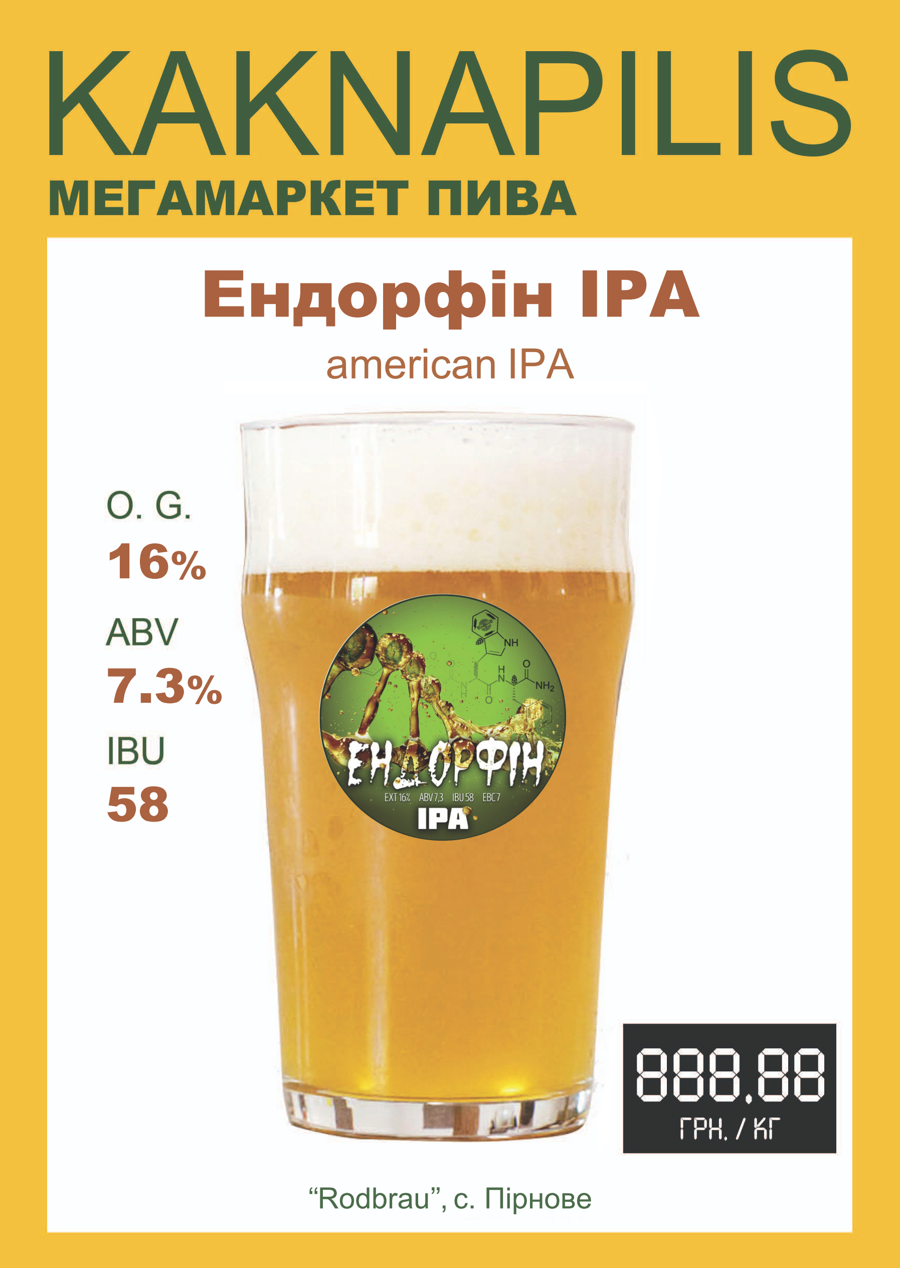 Пиво  Крафтове «Rodbrau» Ендорфін (ціна за кг)