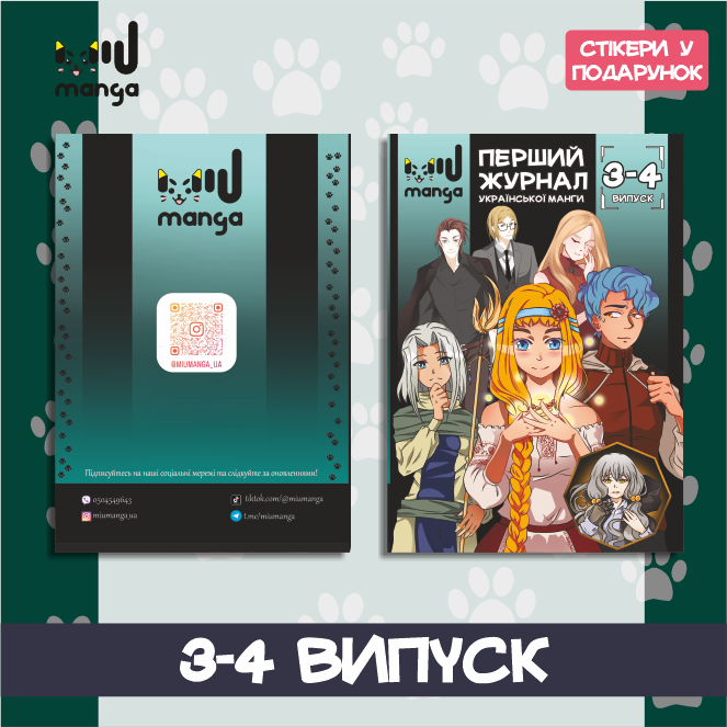 Журнал Міу Манга 3-4 Випуск