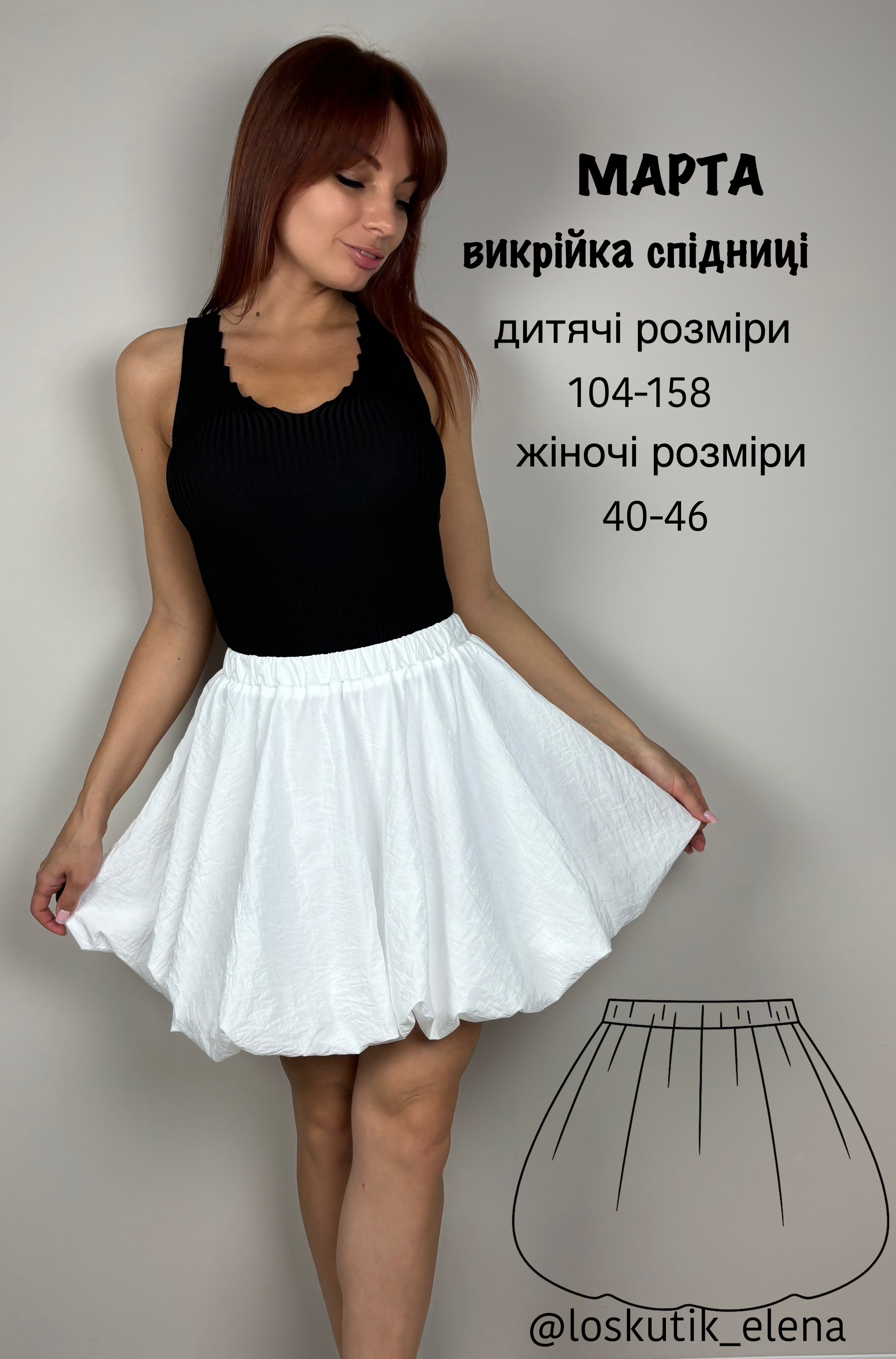 Спідниця Марта