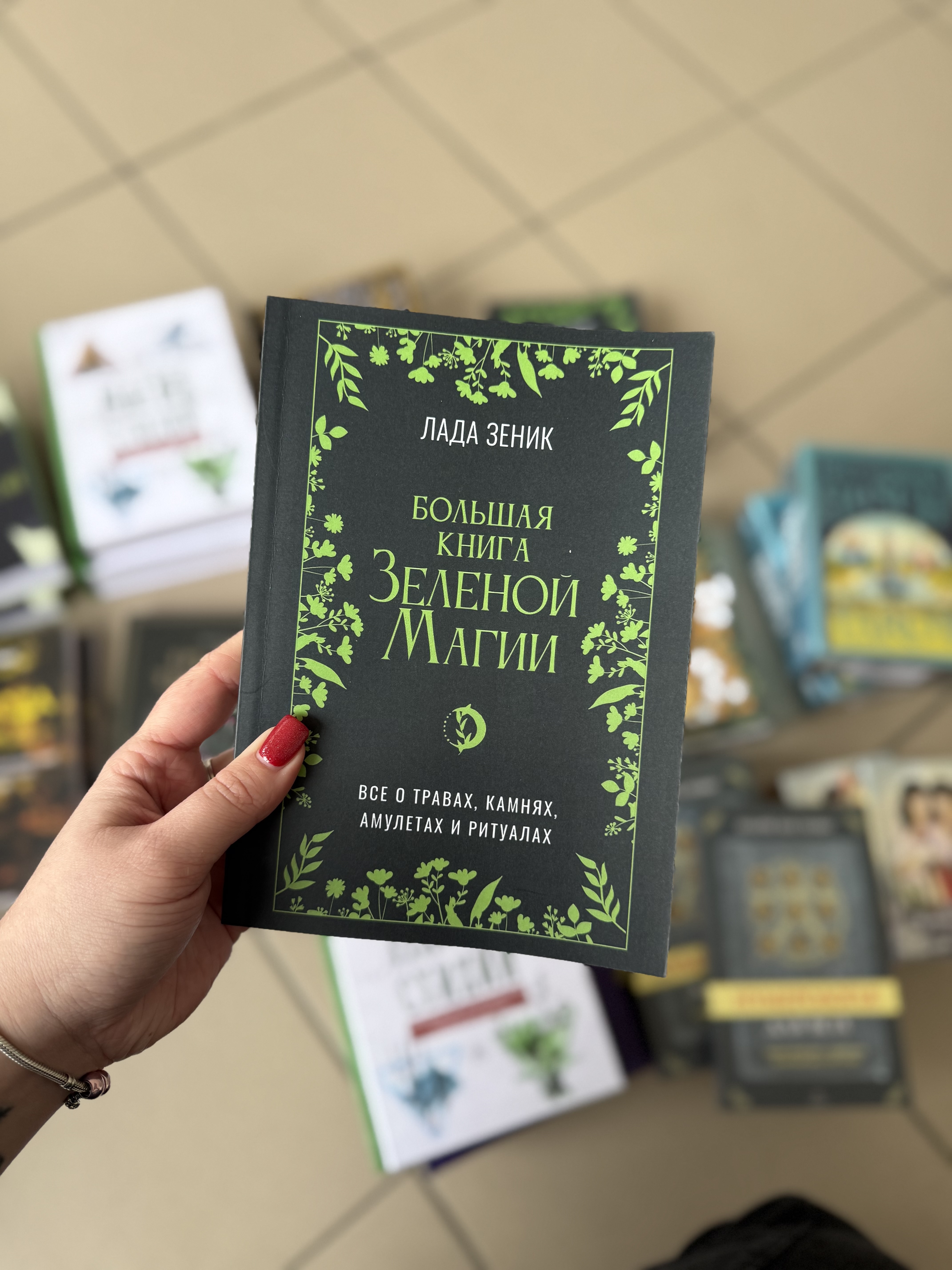 Книга «Велика книга зеленої магія»