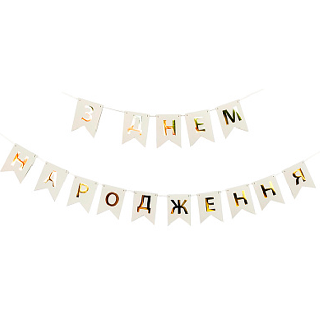 Прапорці білі українські золоті літери