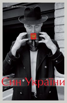 Едіт фон Зальбурґ. Син України