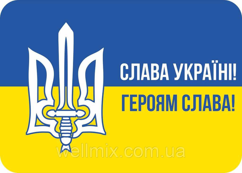 Прапор України з тризубом і написом