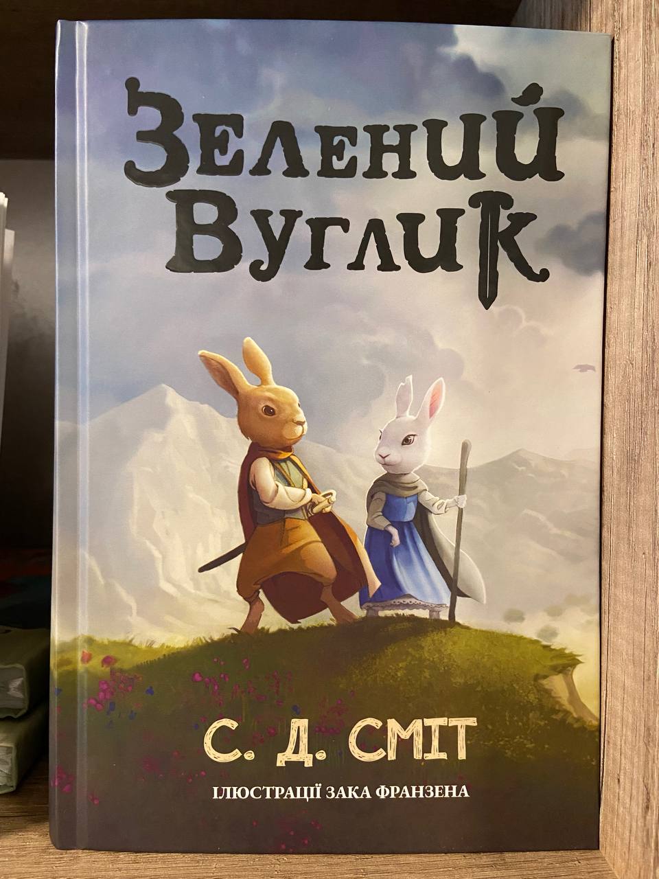 Зелений Вуглик