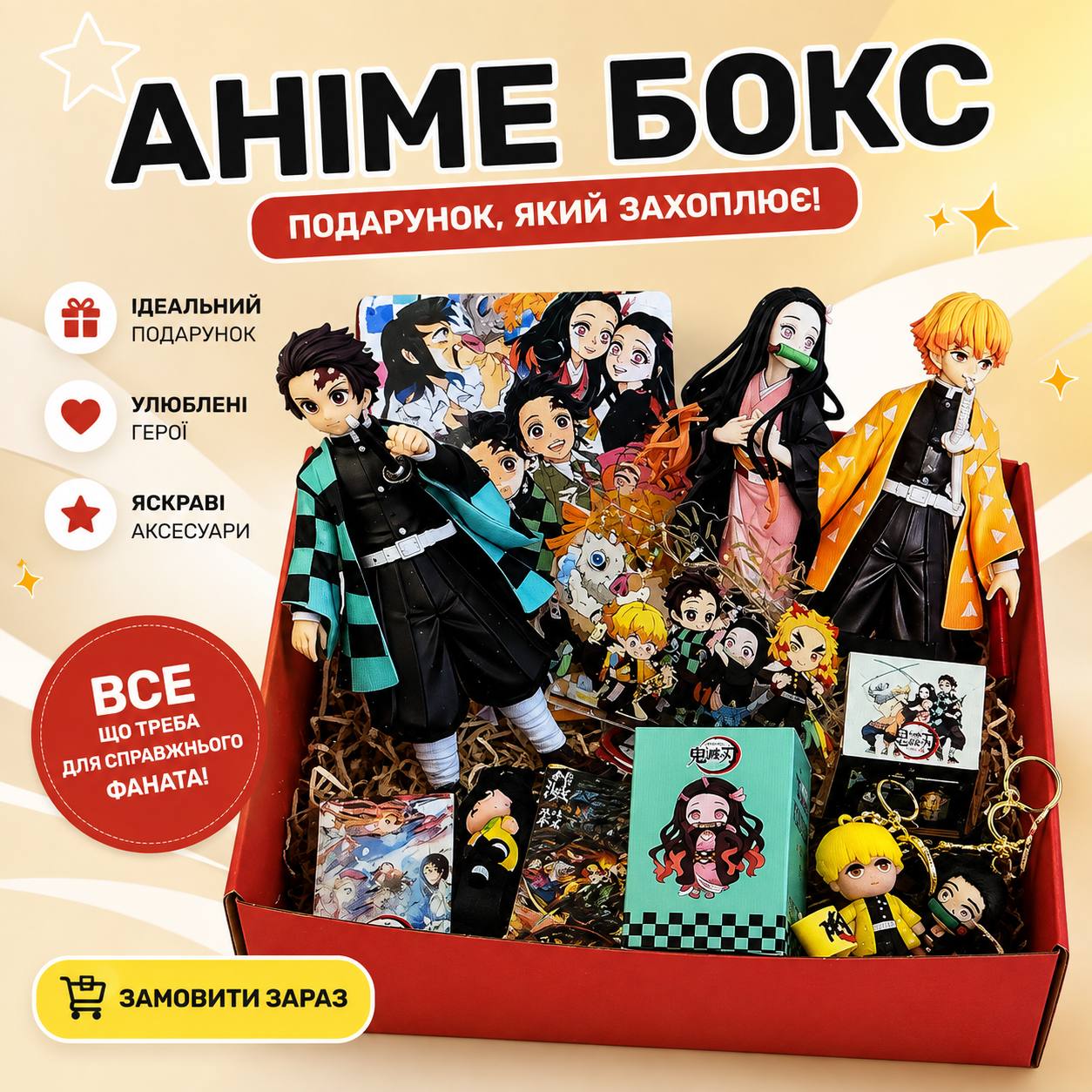 Подарунковий Аніме Бокс Клинок, що знищує демонів, Demon Slayer, 8 од,  набір карток в подарунок