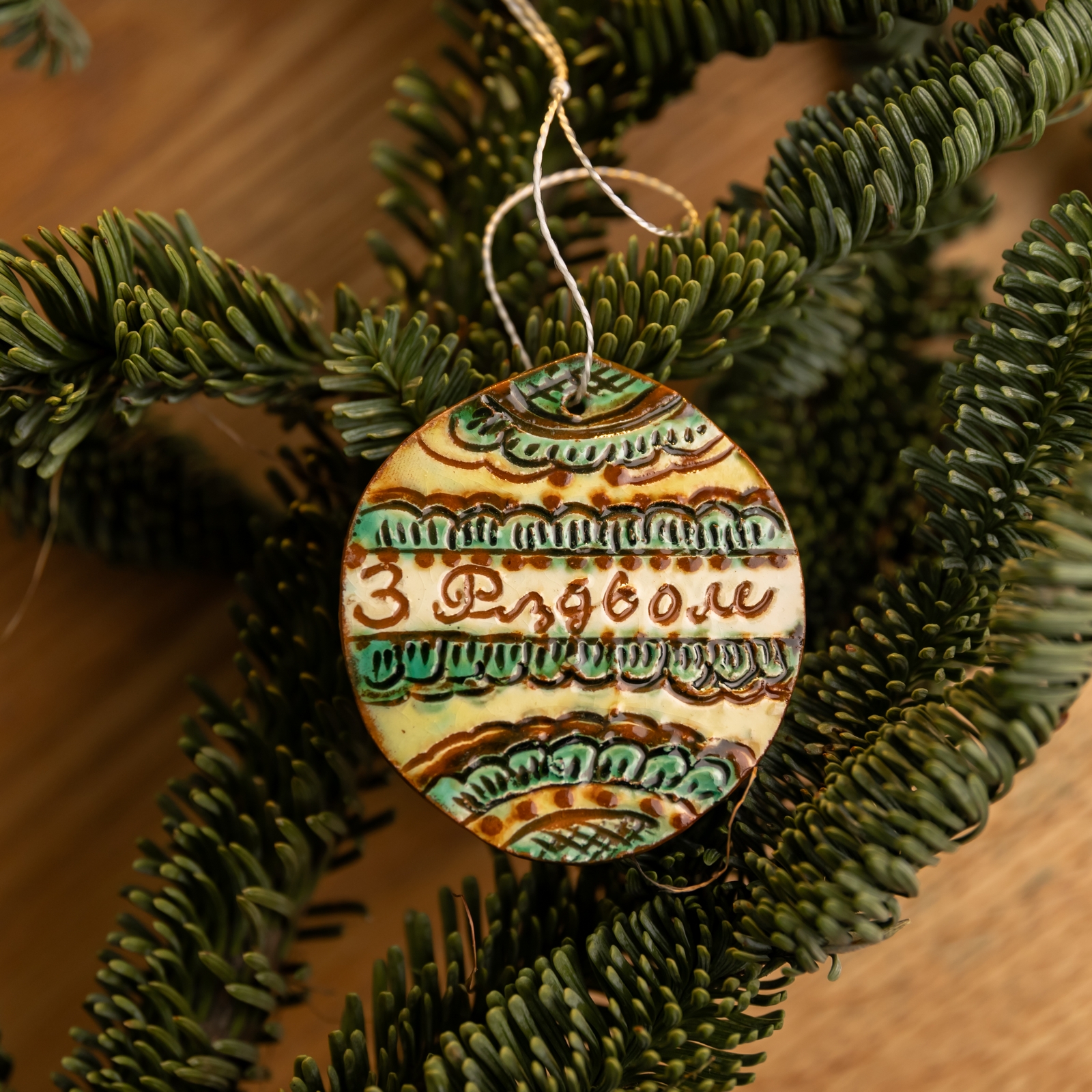 Підвіска "З Різдвом"