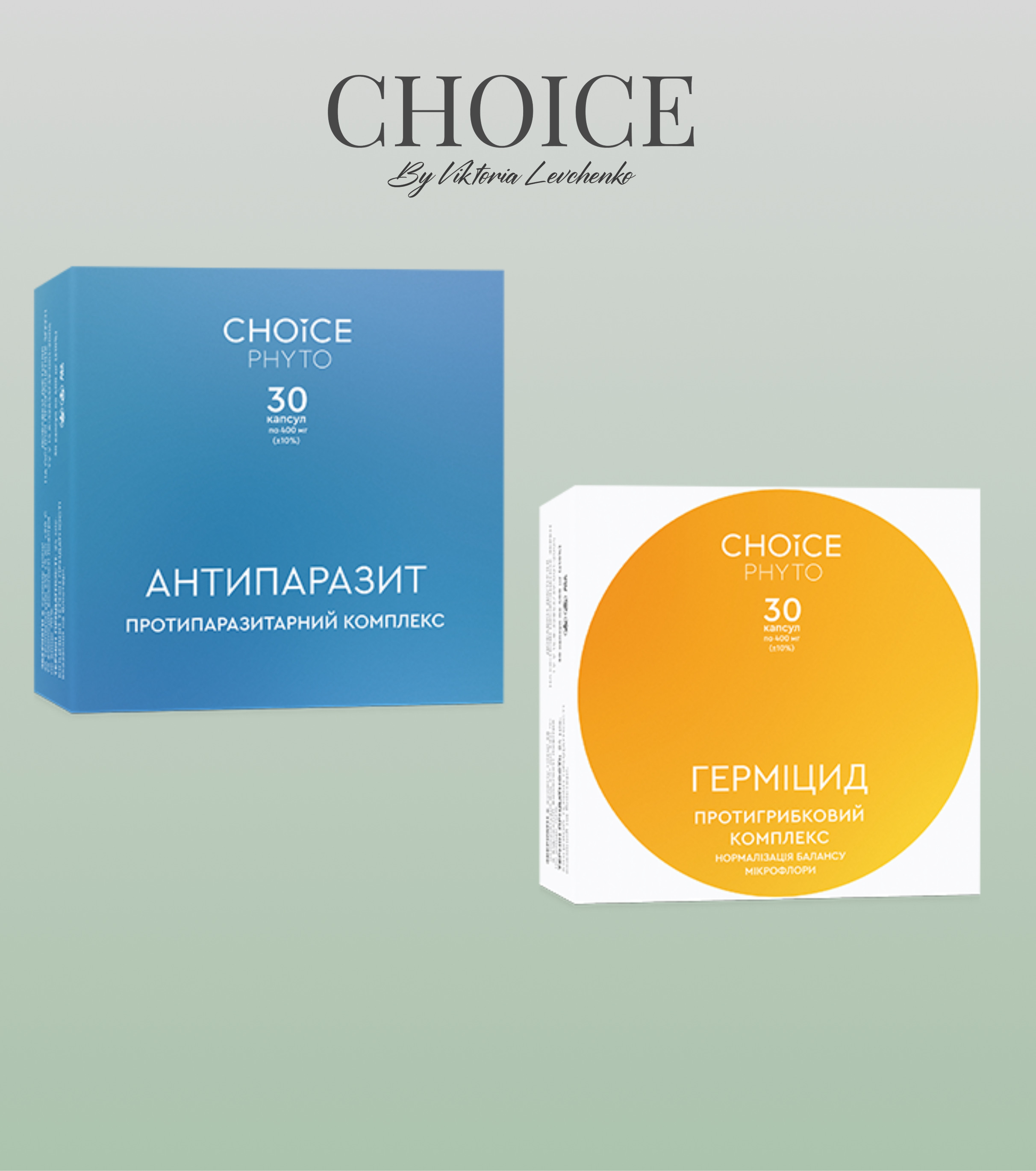 Антипаразитарна програма CHOICE — 4 місяць очищення організму та підтримки імунітету