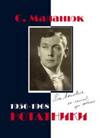 Нотатники (1936–1968)