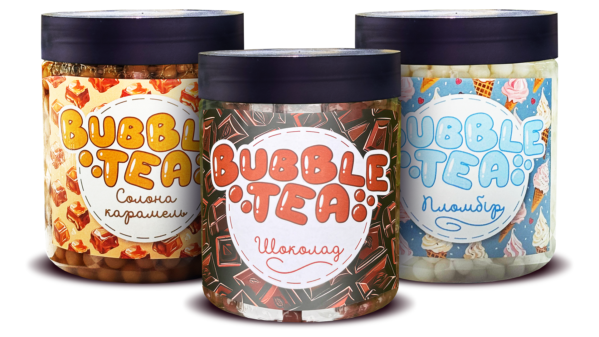 Набір Кульок для Bubble Tea - "Магія карамелі" (Солона Карамель, Пломбір, Шоколад) - 1500г