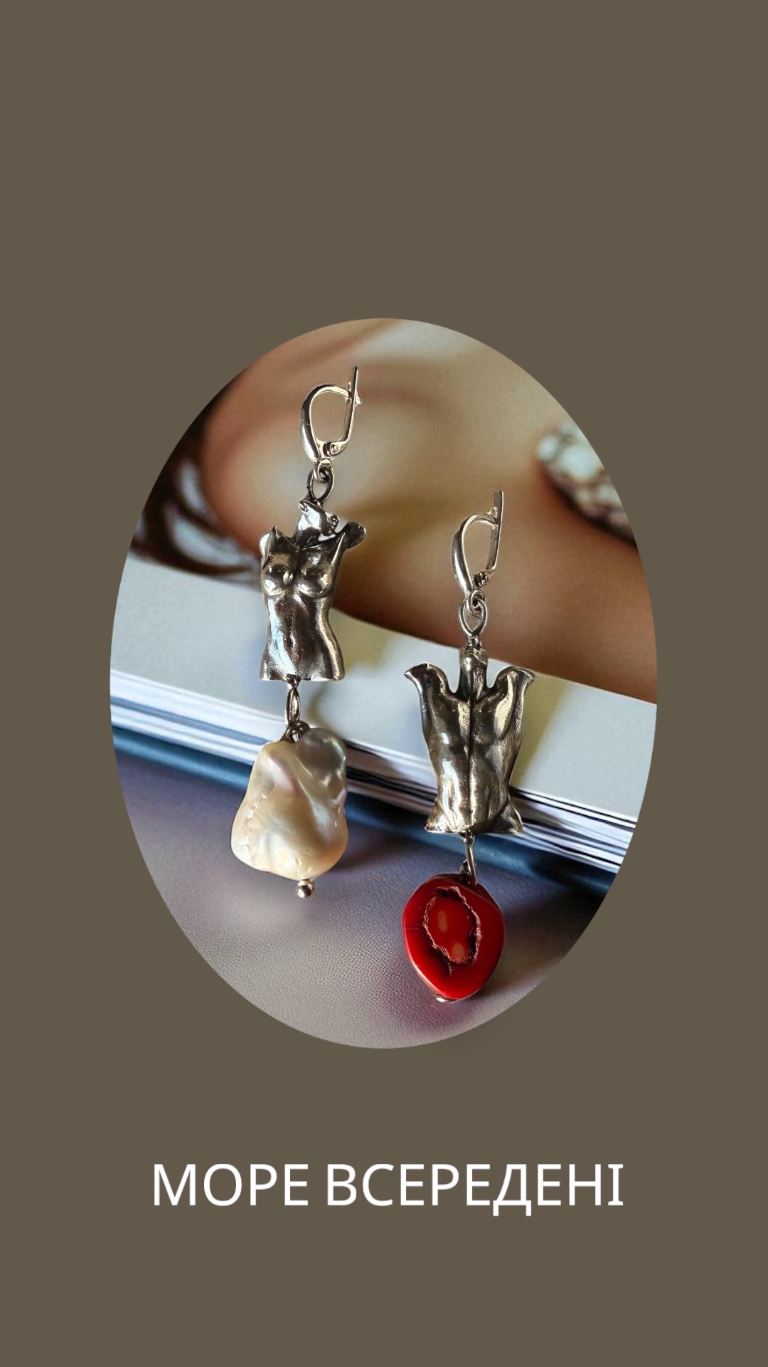 Сережки Адам і Жінка з перлиною і коралом