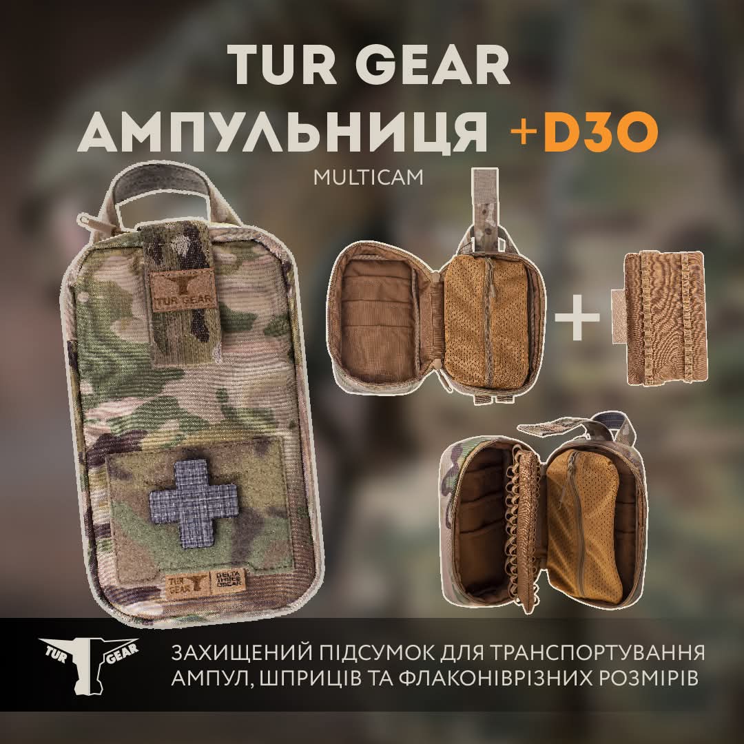 Спеціальний захисний підсумок-ампульниця, від українського бренду "Tur-Gear".