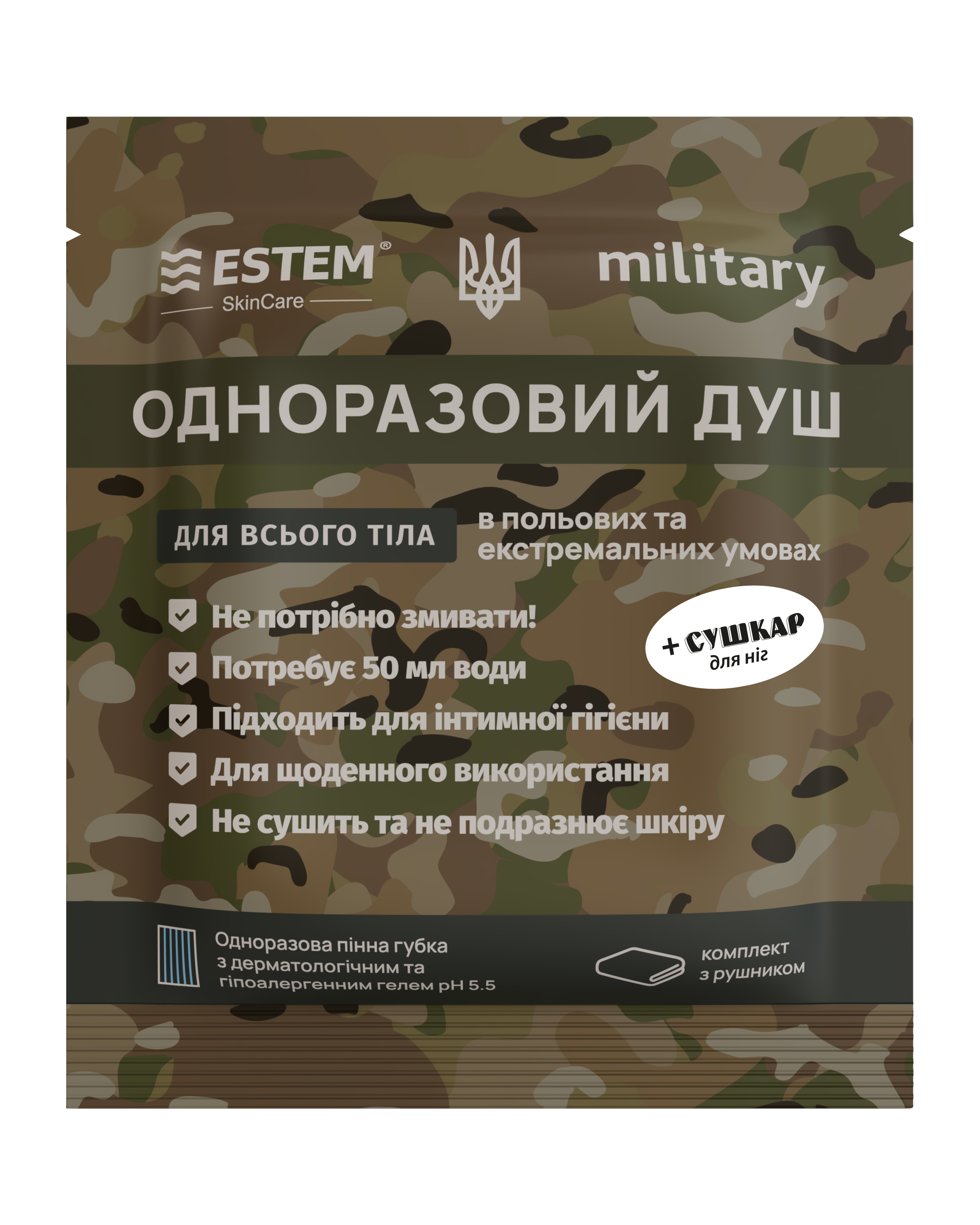 Сухий душ для військових MILITARY + СУШКАР