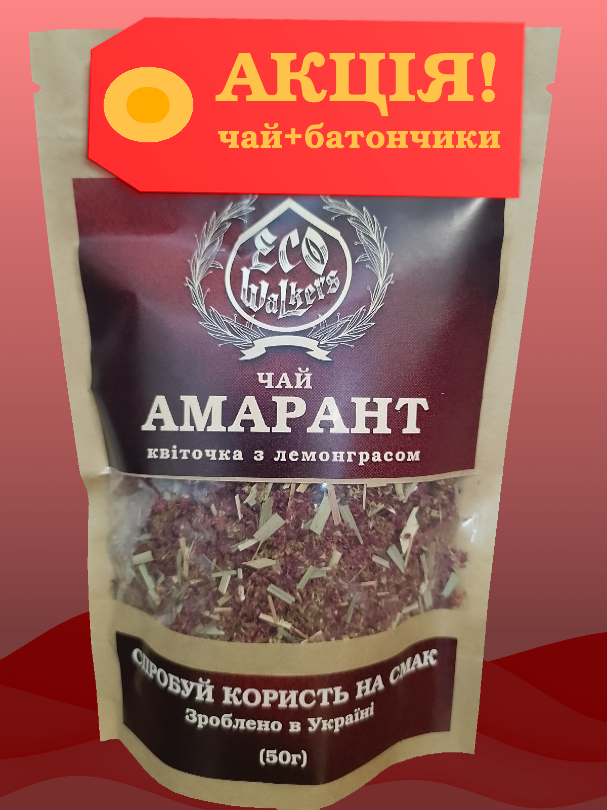 Квітка амаранту з лемонграсом (АКЦІЯ)