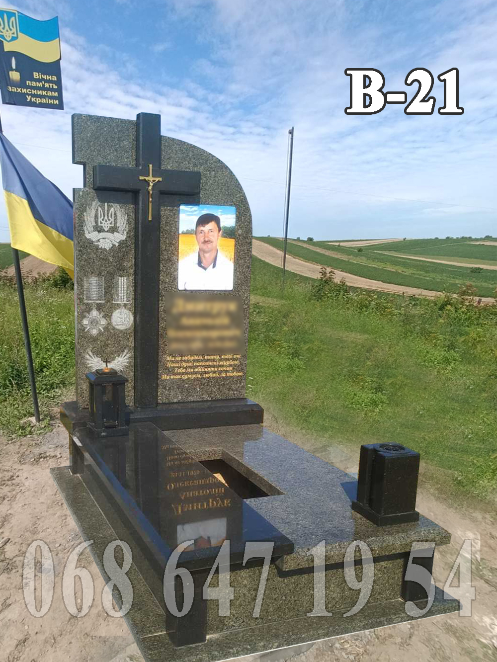 Пам’ятник В-21