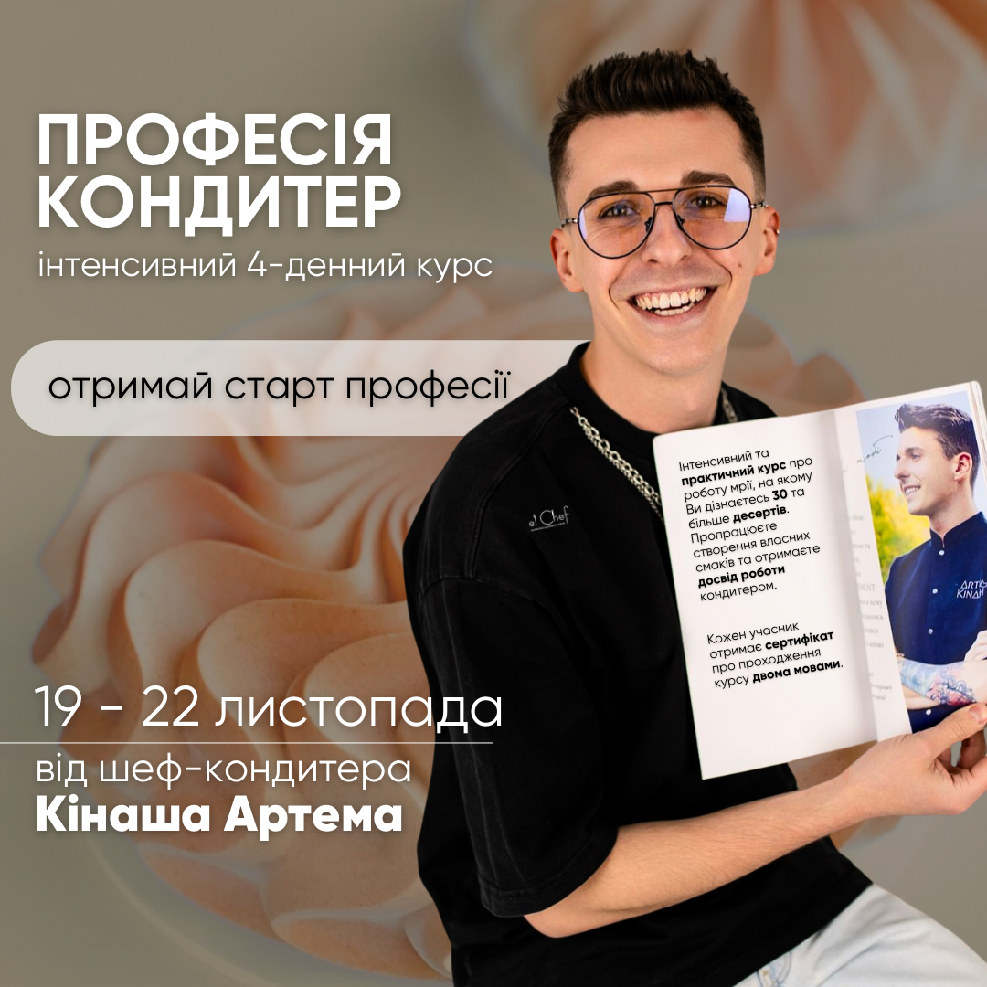 Професія КОНДИТЕР