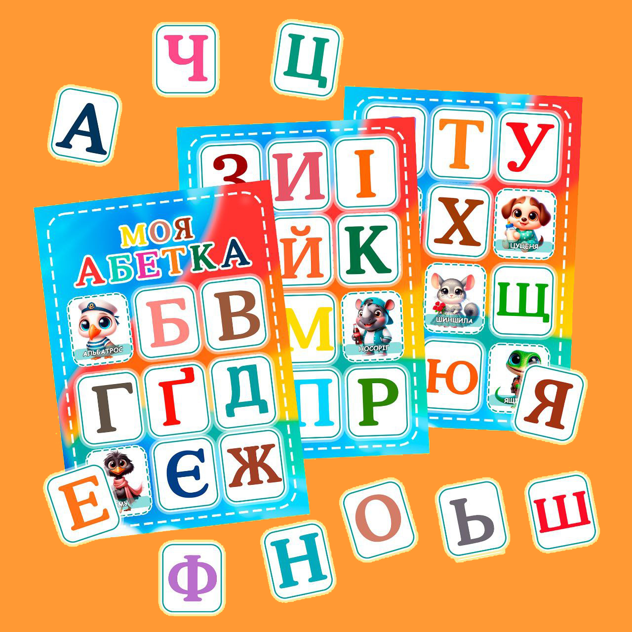 'Моя абетка' три односторінкові гри на лупичках з інтерактивними деталями